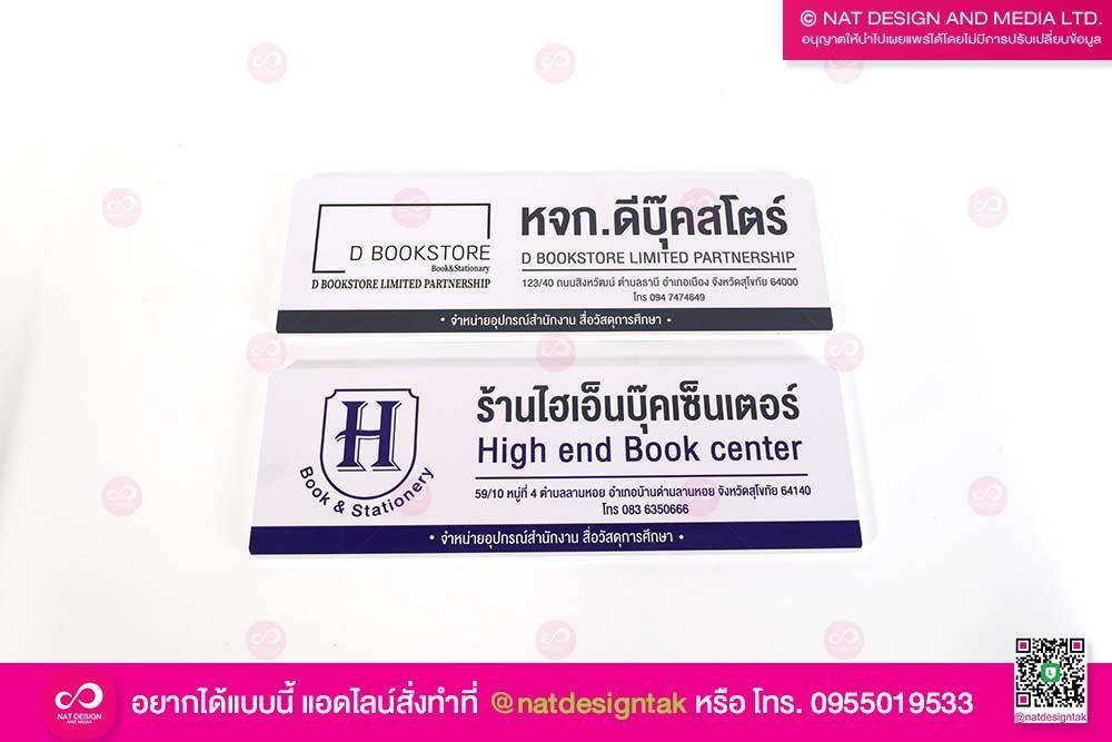 ป้ายชื่อบริษัท ร้านหนังสือ