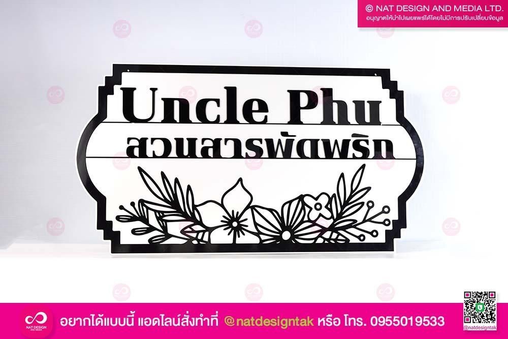 ป้ายชื่อสวนสารพัดพริก