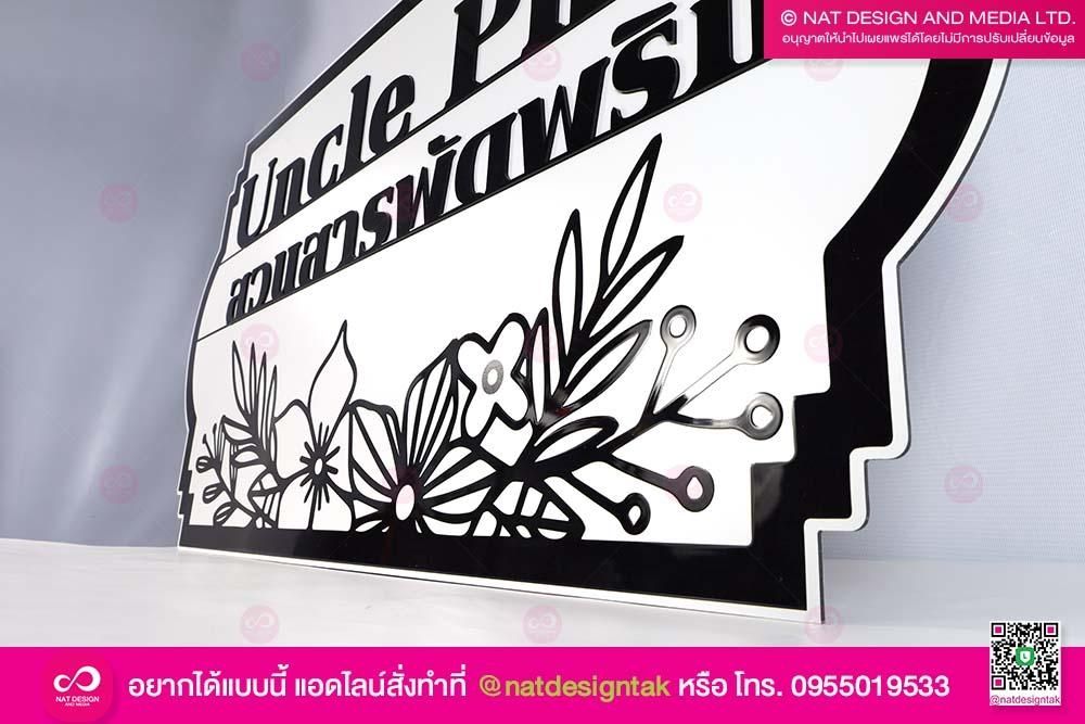 ป้ายชื่อสวนพริก