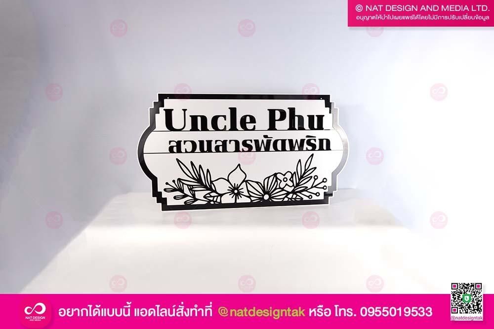 ป้ายชื่อสวนสารพัดพริก