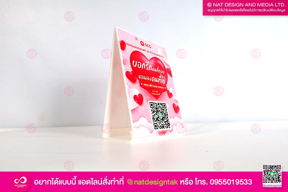 ป้ายตั้งสามเหลี่ยม SCG