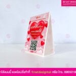 ป้ายโฆษณาสามเหลี่ยม