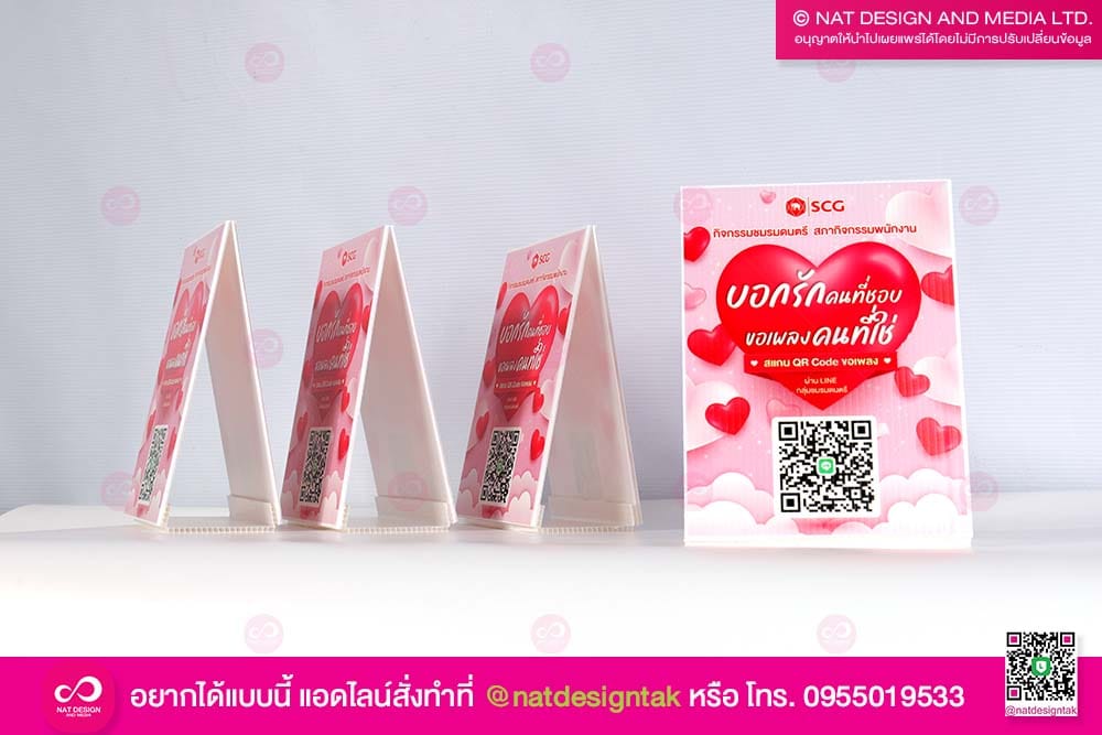 ป้ายประชาสันพันธ์สามเหลี่ยม