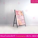ป้ายตั้งหน้าร้านทำเล็บ