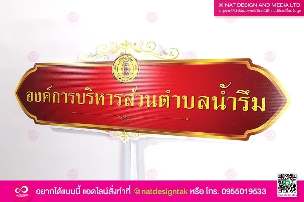 ป้ายถือ สำหรับเดินขบวน