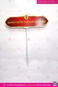 ป้ายถือ อบต สำหรับเดืนขบวน