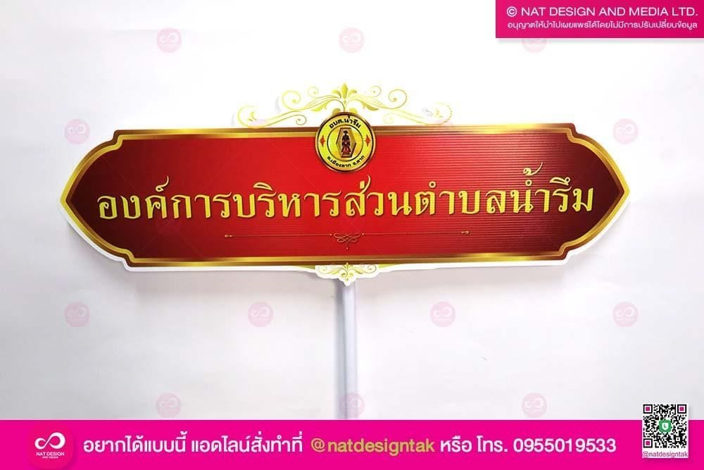 ป้ายถือ 2 มือ สำหรับเดินขบวน