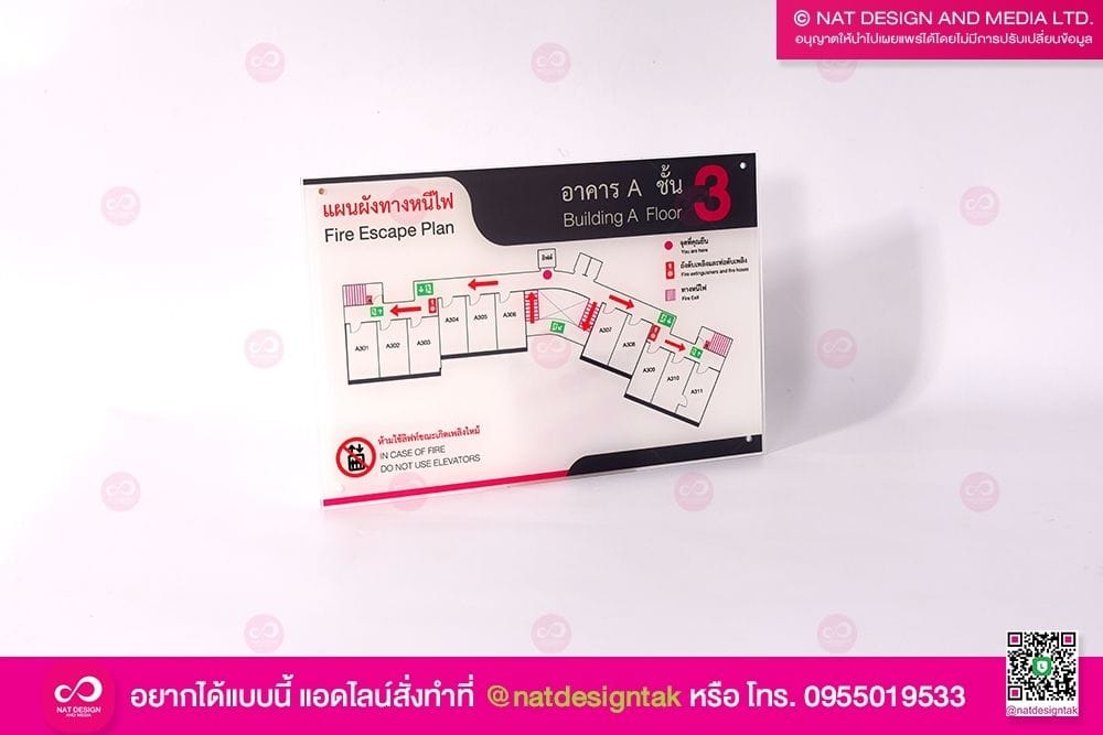 ป้ายทางหนีไฟ