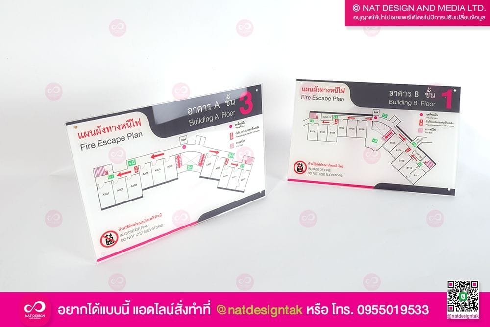 ป้ายทางหนีไฟ 