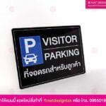 ป้ายที่จอดรถ