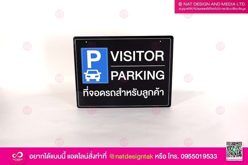 ป้านลานจอดรถ