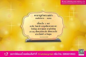 ป้ายบทสวด พระแม่ย่า