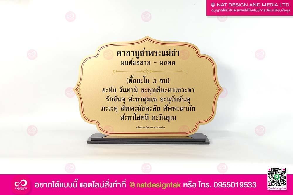 ป้ายบทสวดคอมโพสิต