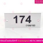 ป้ายบ้านเลขที่คอมโพสิต พิมพ์ยูวี
