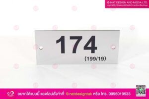 ป้ายบ้านเลขที่คอมโพสิต พิมพ์ยูวี