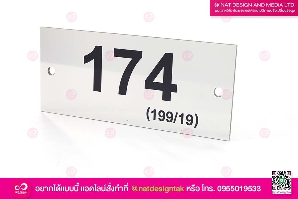 ป้ายบ้านเลขที่ 174