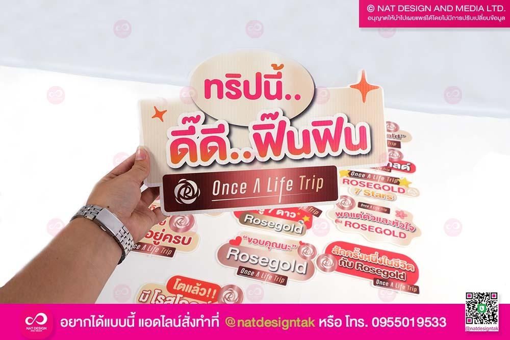 ป้ายพร็อพข้อความคำพูด