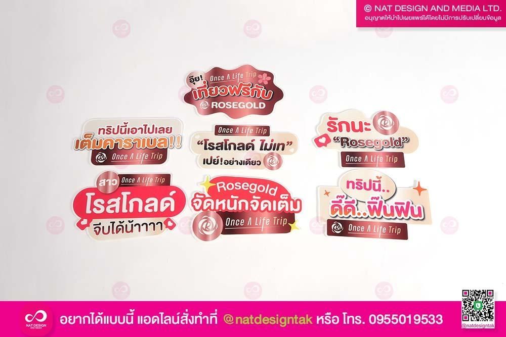 ป้ายฟิวพิมพ์ยูวสั