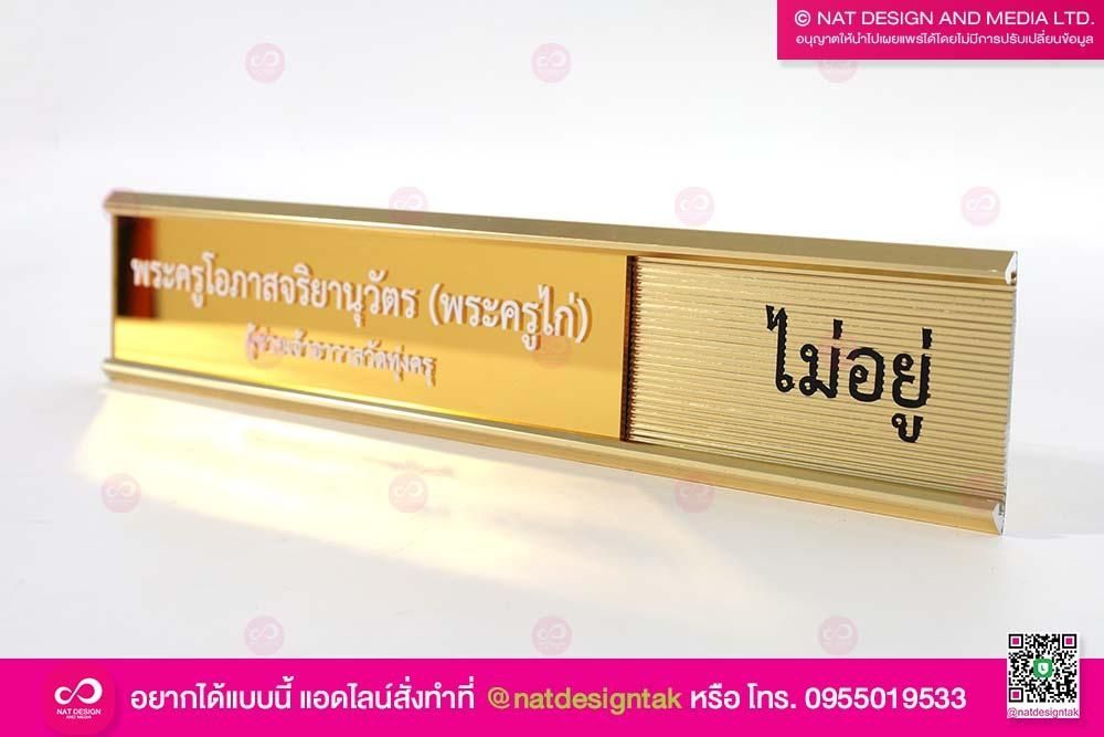 ป้ายรางเลื่อน สีทอง