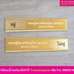 ป้านรางเลื่อนอยู่ไม่อยู่