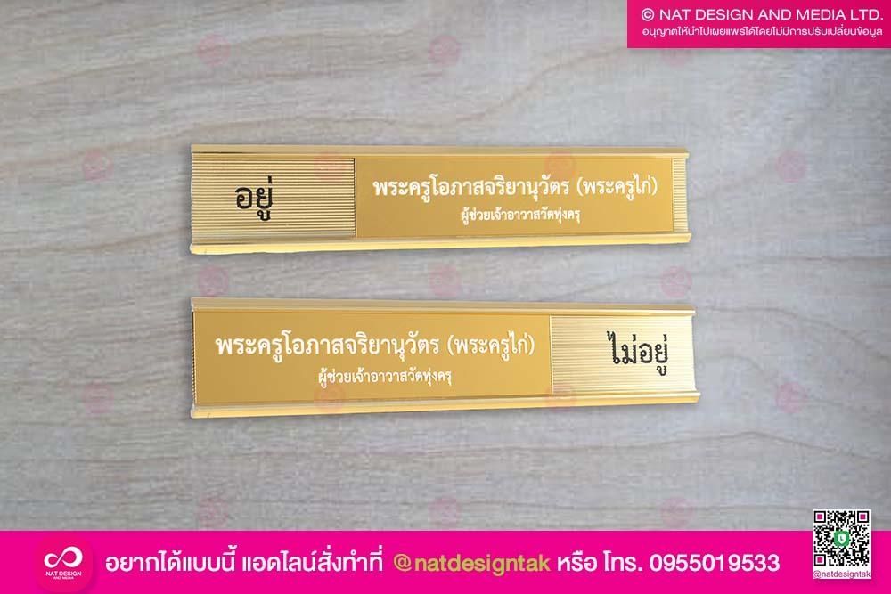 ป้านรางเลื่อนอยู่ไม่อยู่