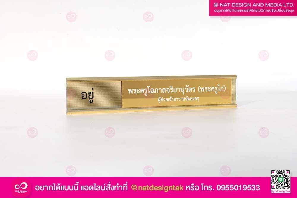 ป้ายรางเลื่อน สีทอง