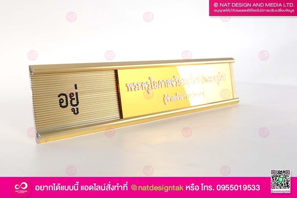 ป้ายติดหน้าประตู