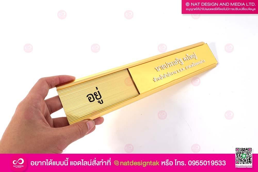 ป้ายรางเลื่อน หัวหน้าสำนักงาน อ.ส.ค