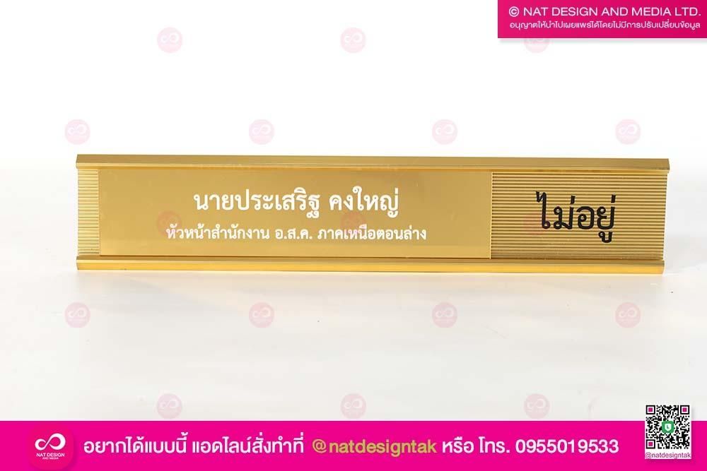 ป้ายรางเลื่อนสีทอง