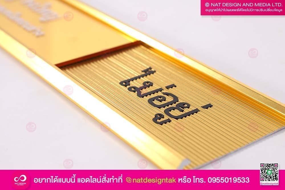 ป้ายรางเลื่อน หัวหน้าสำนักงาน อ.ส.ค