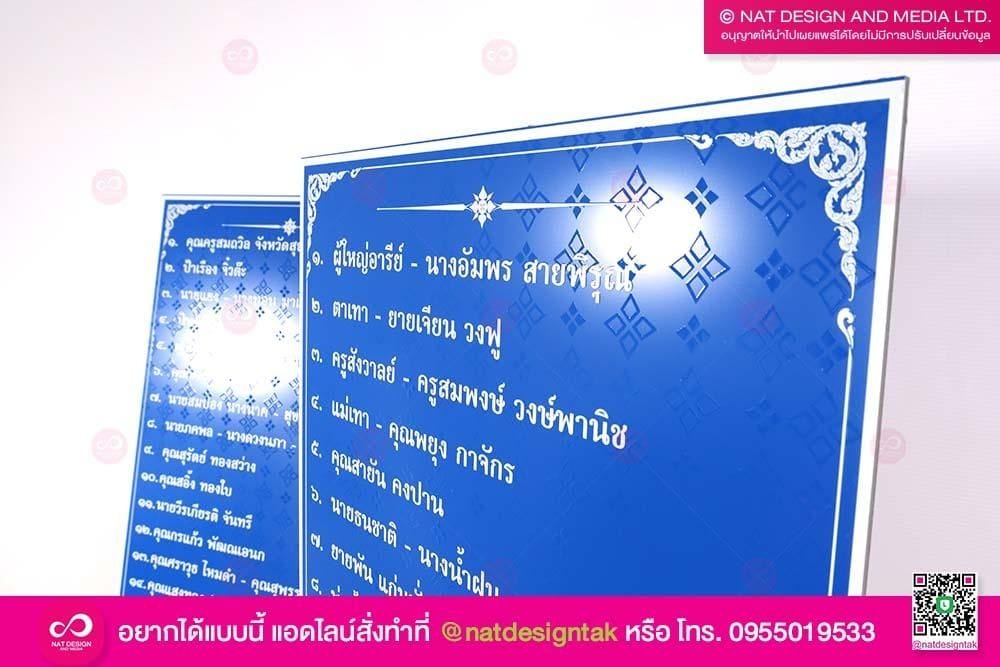 รายชื่อผู้บริจาค