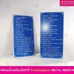 ป้ายรายชื่อผู้บริจาค สีน้ำเงิน