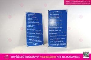 ป้ายรายชื่อผู้บริจาค สีน้ำเงิน