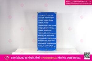 ป้ายรายนามผู้บริจาค