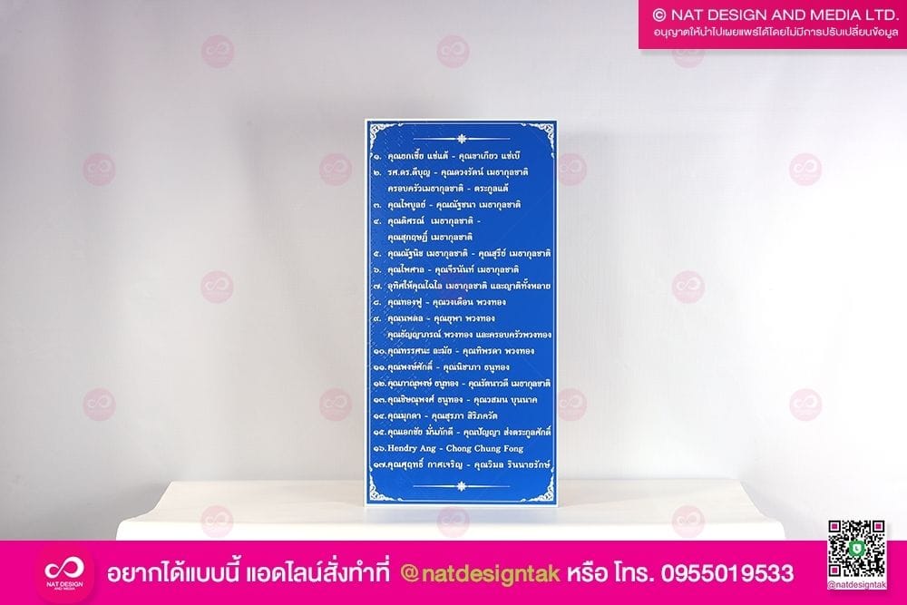 ป้ายรายนามผู้บริจาค