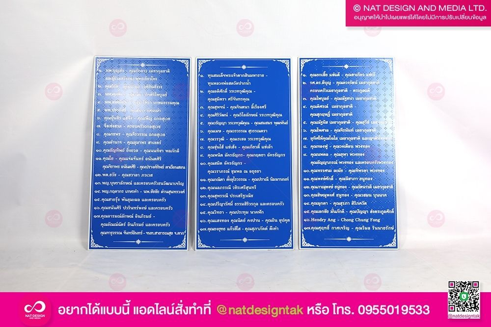 ป้ายชื่อผู้บริจาค