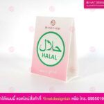 ป้ายสามเหลี่ยม Halal