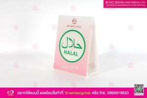 ป้ายสามเหลี่ยม Halal