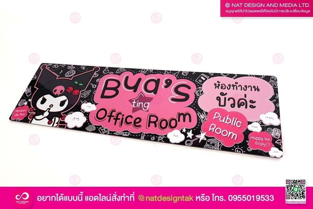ป้ายหน้าห้องตัวการ์ตูน
