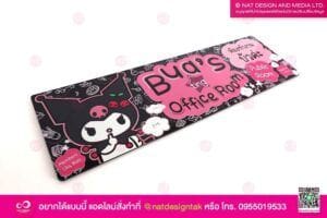 ป้ายหน้าห้อง Office Room