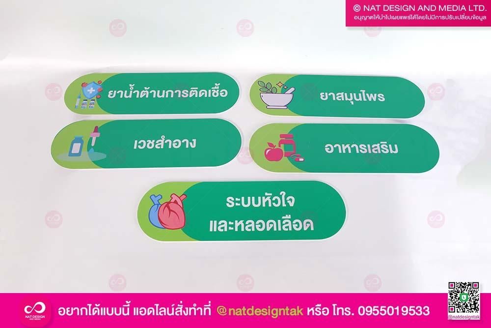 ป้ายตู้ยา