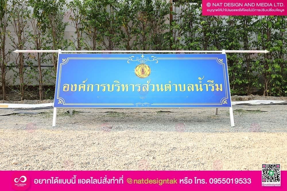 ป้ายถือเดินขบวน 2คน
