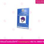 ป้ายเขตความปลอดภัย