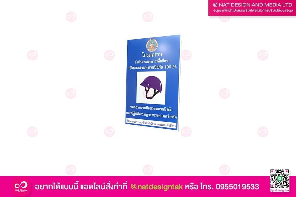 ป้ายเขตความปลอดภัย