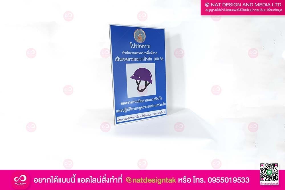 ป้ายเขตสวมหมากนิรัย 100%