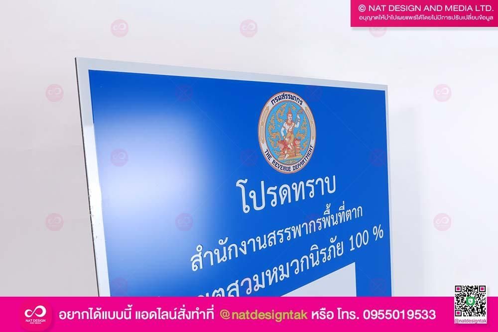 ป้ายความปลอดภัย