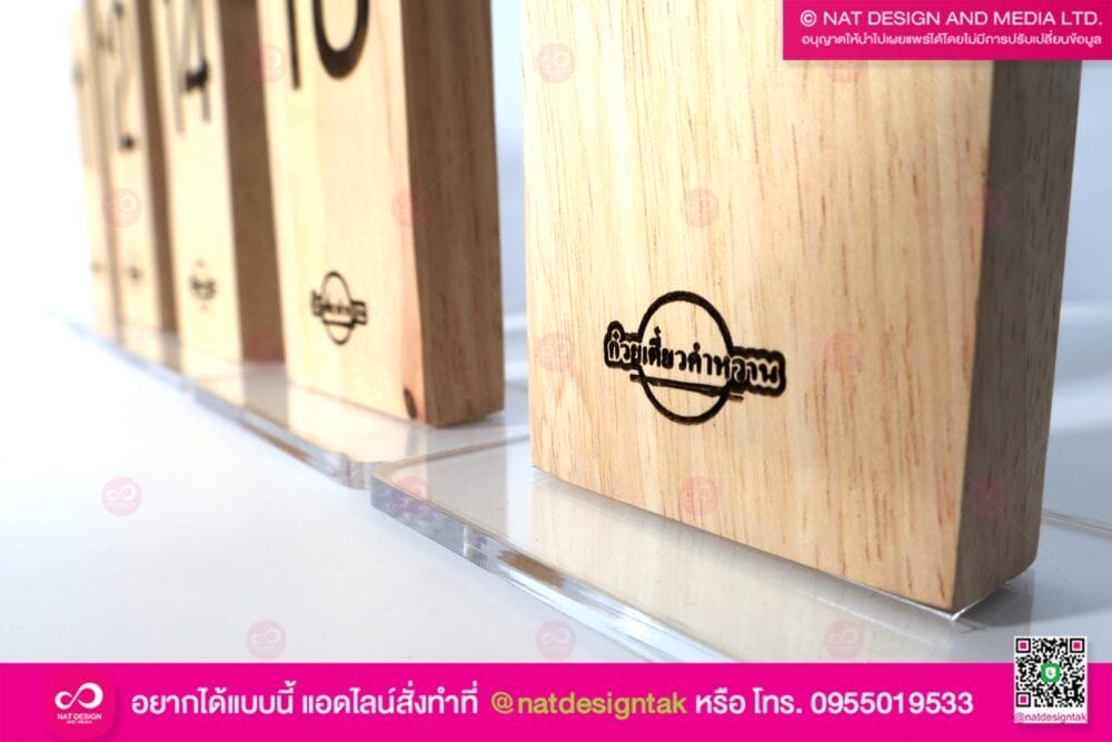 ป้ายเลขโต๊ะ