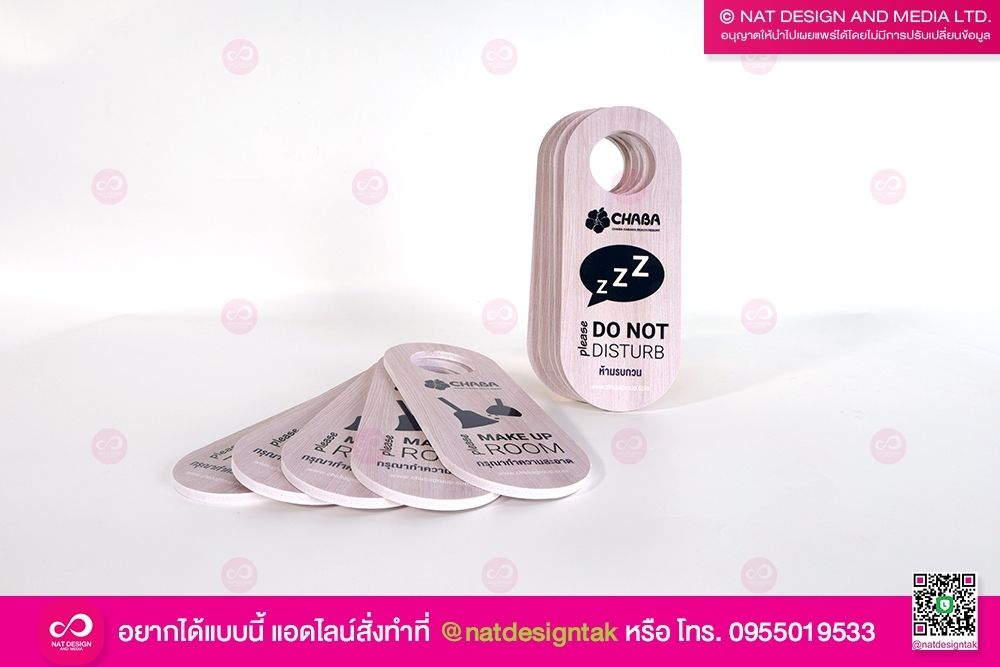 ป้ายแขวนหน้าประตูห้องพัก