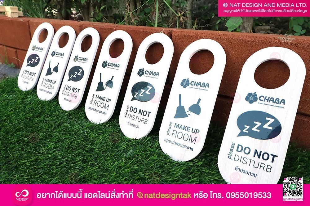 ป้ายแขวนหน้าประตูห้องพัก