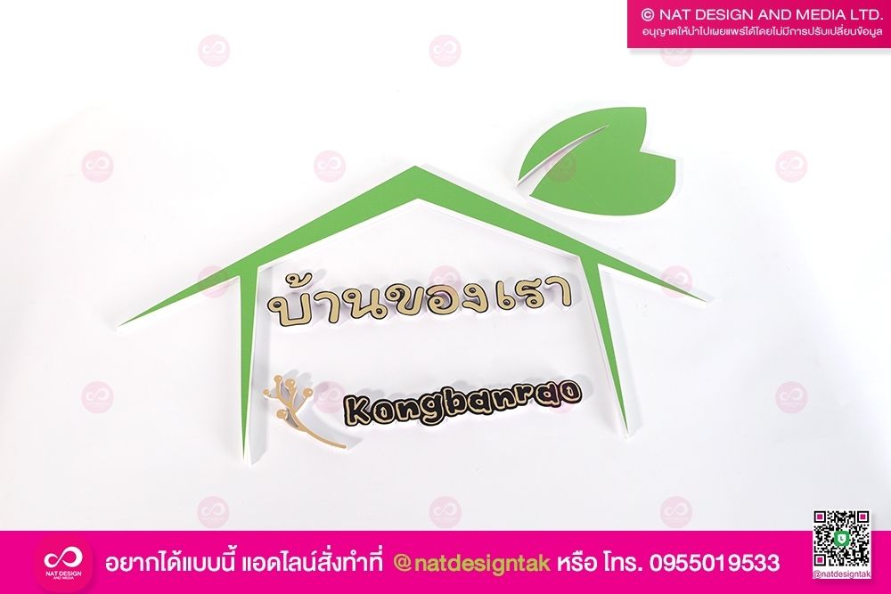 โลโก้ร้าน ตัวอักษรพลาสวูด